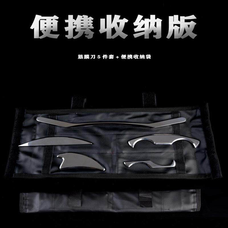 筋膜刀iastm不锈钢劲肌肉膜松解刀软组织肌肉缓解刮痧板五件套装