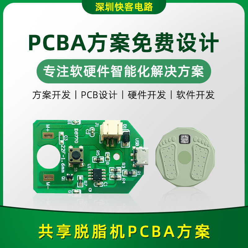 智能共享脱脂机PCBA方案研发电子元器件一站式服务商SMT贴片厂家