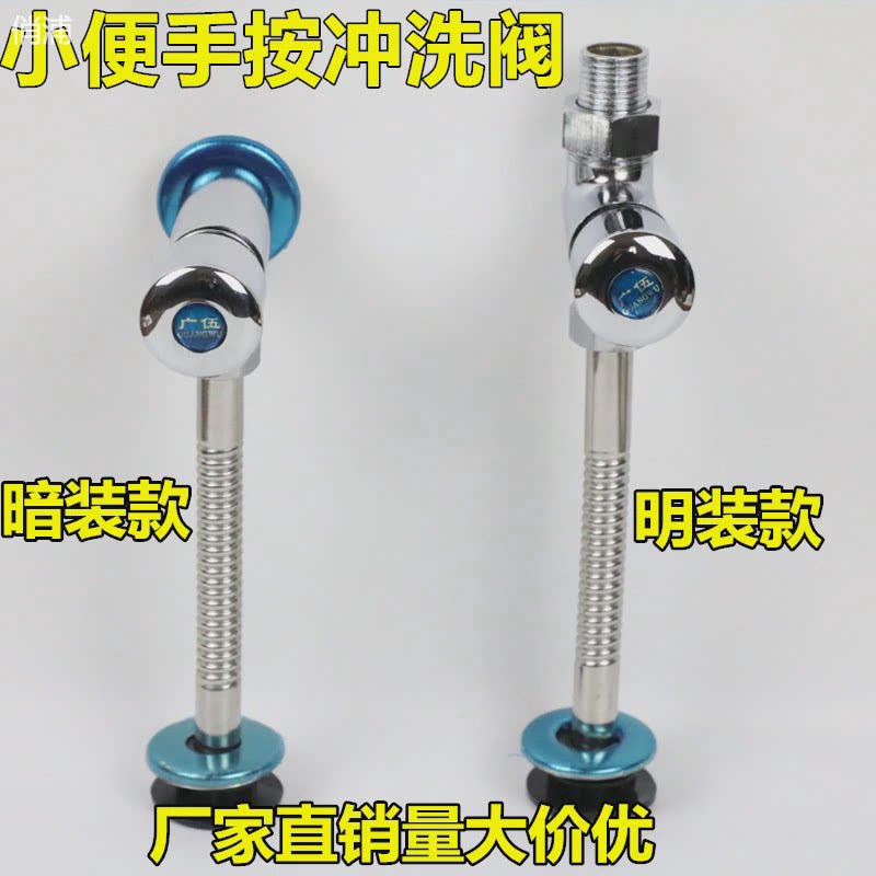 包邮 小便池冲水阀 手按式小便斗冲洗阀 厕所小便器开关 延时阀门