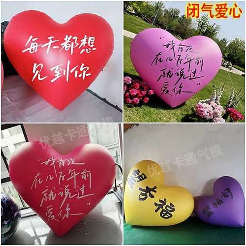 充气爱心气模520情人节装饰毛绒闭气心形热气球商场吊挂美陈新款