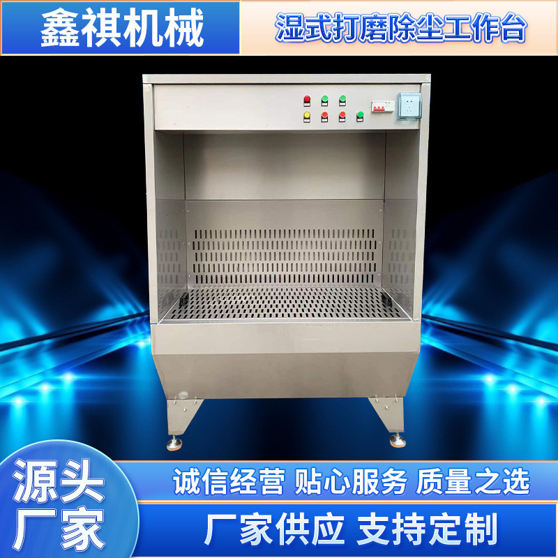湿式抛光打磨除尘台吸尘台水循环除尘柜水膜防爆打磨除尘工作台