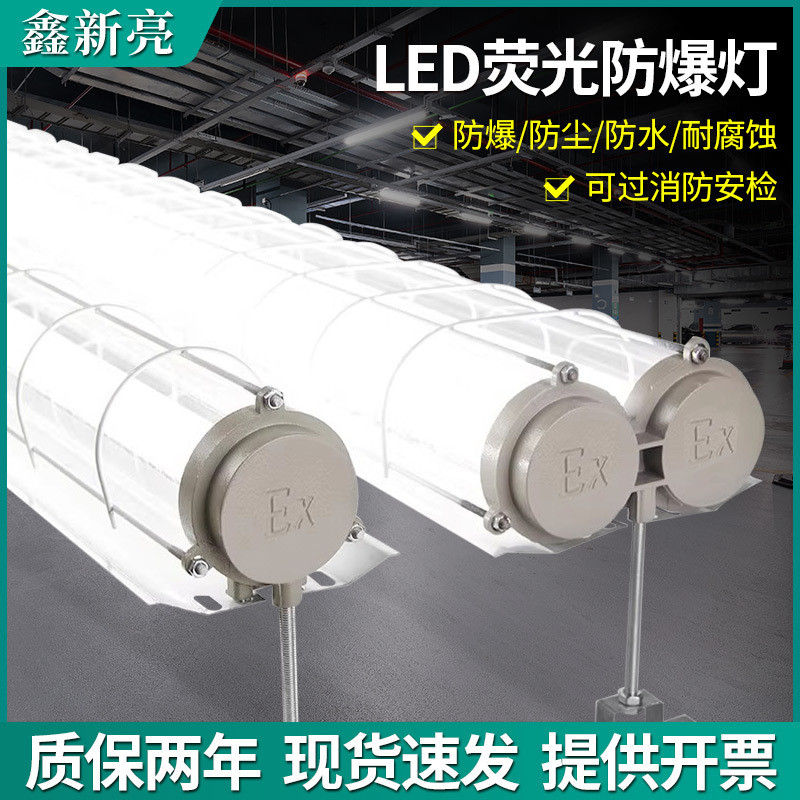 LED荧光防爆灯国标t8单双管工厂车间照明隔爆灯罩日光1.2米应急灯