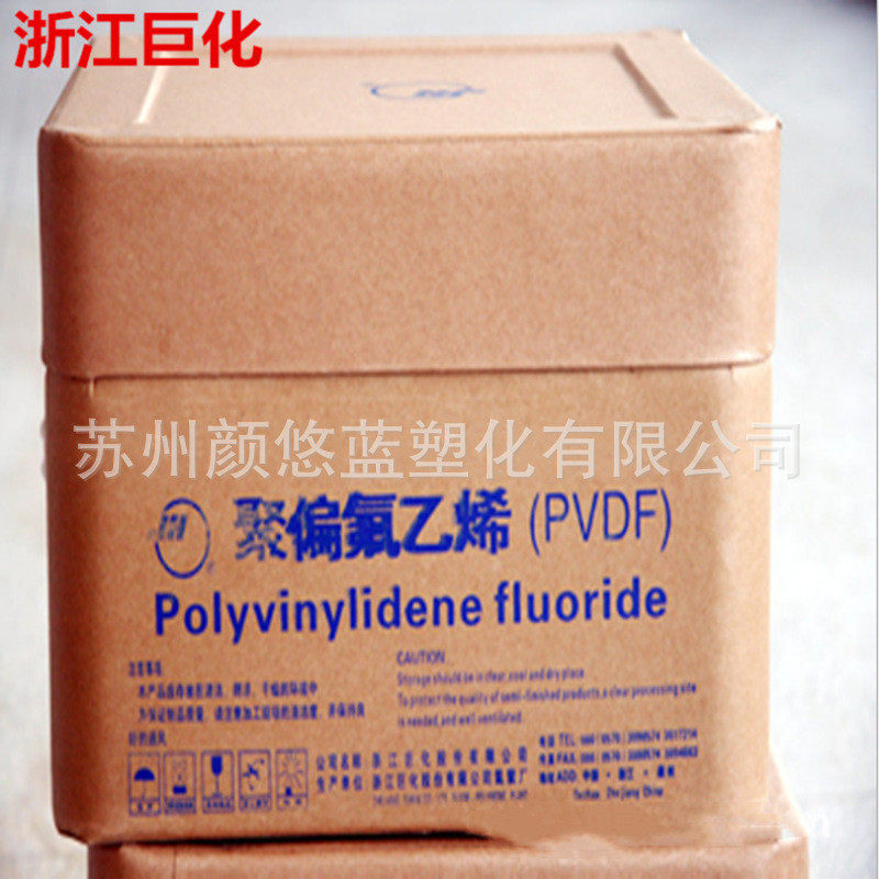 PVDF/浙江巨化/JD-13聚偏氟乙烯原料