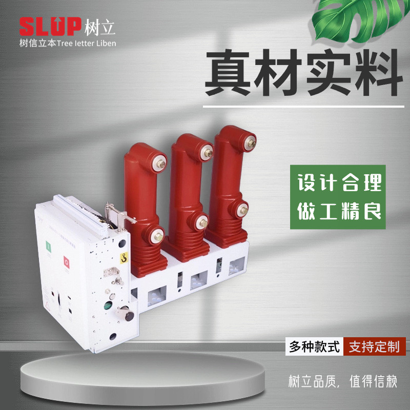 热销vs1-zn63a-12kv高压户内真空断路器侧装式固定式31.5kv25kv