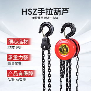 hsz型手拉葫芦手动葫芦1T2T3T5T起重葫芦2吨倒链手拉葫芦