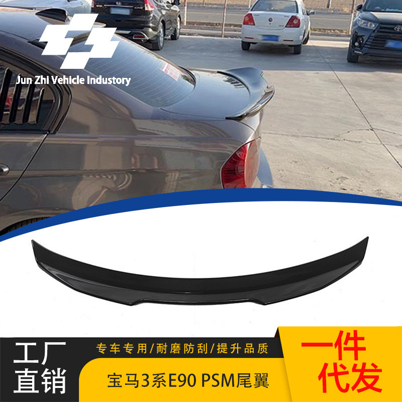 适用于宝马3系E902005-2012款改装PSM款亮黑尾翼免打孔粘贴安装