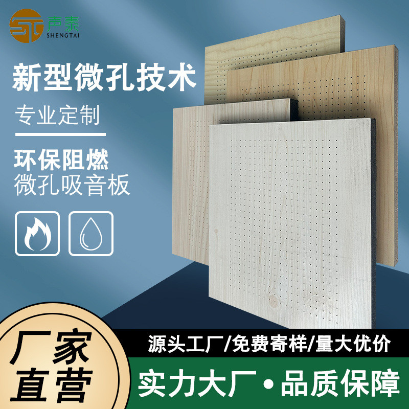 体育馆吸音板学校微孔超微孔吸声板墙面装饰吸收杂音穿孔吸音板