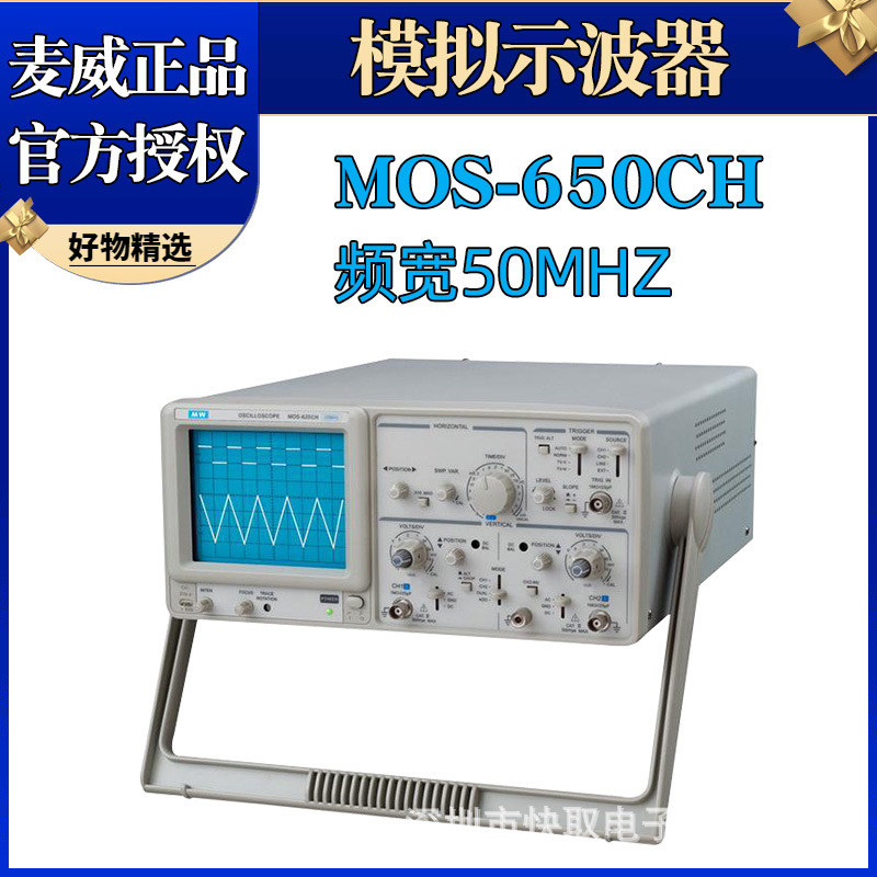MOS-650CH麦威双踪模拟示波器经济型频宽50MHZ双通道编码开关