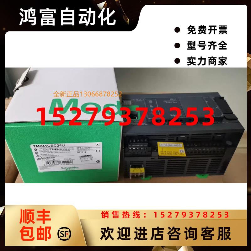 议价施耐德PLCTM241CE24U/TM241CE40T/TM241CE40R可编程控制器正