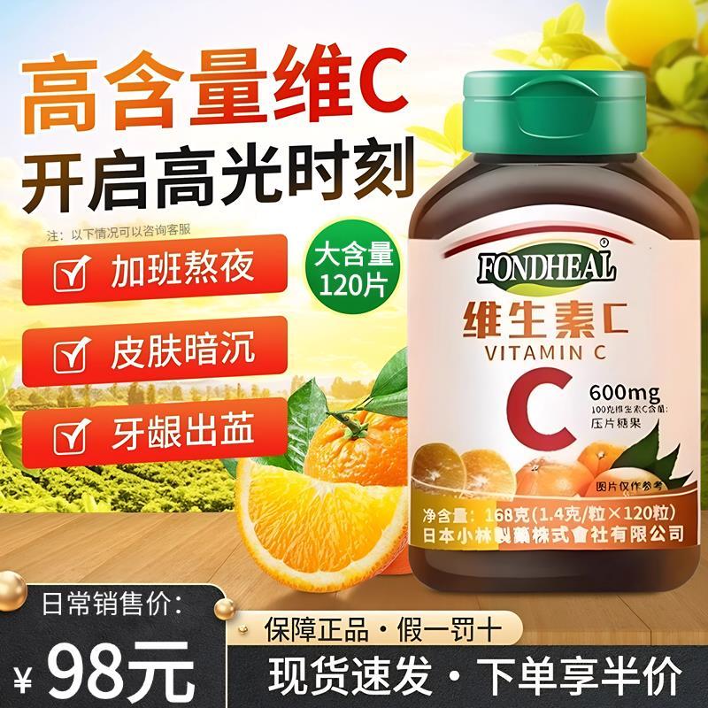 维生素c咀嚼片vc片儿童成人增强提高非免疫力泡腾