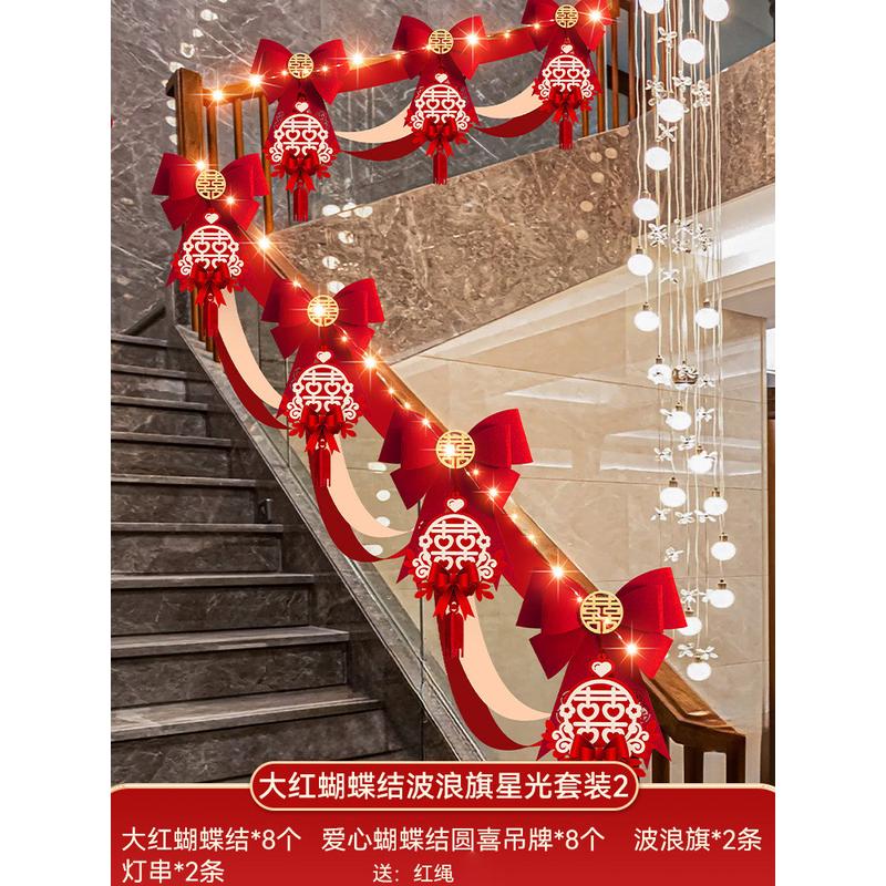 结婚楼梯扶手装饰男女方婚礼拉花婚庆用品套装婚房布置蝴蝶结大全