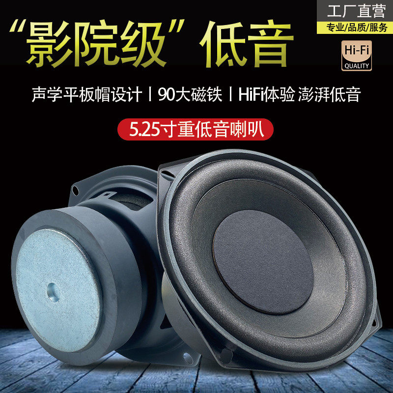 包邮5.25寸4欧8欧低音炮喇叭低音喇叭家用汽车全频5寸重低音喇叭