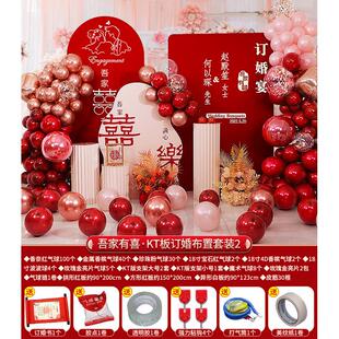 订婚宴定婚订婚装饰用品布置全套网红背景墙气球kt板背景板大气亲