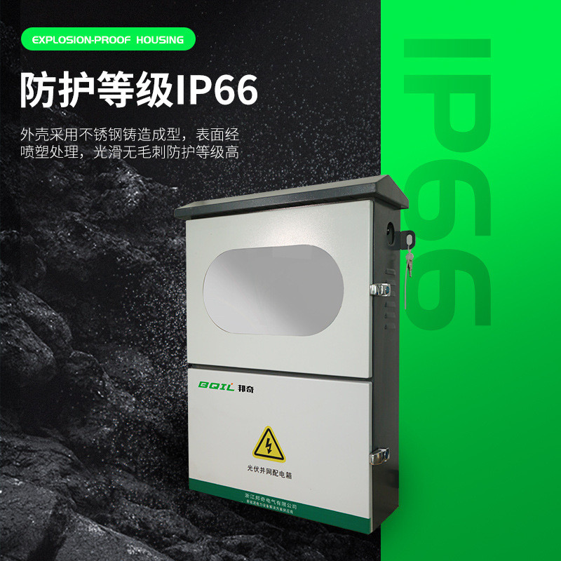 新能源不锈钢并网配电箱户外防雨光伏太阳能发电并网配电箱