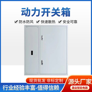 广州动力开关箱 多功能电气控制箱 挂壁式 配电箱照明控制箱