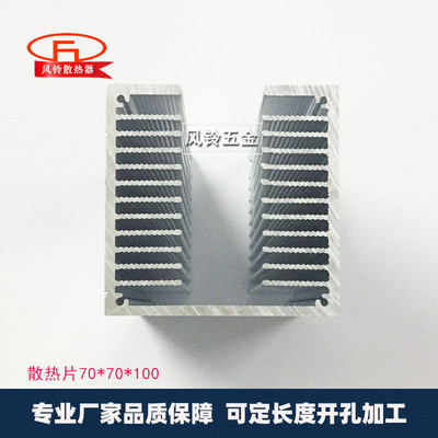 大功率管铝散热片70*70*100 U型密齿三极管散热铝型材风冷散热器