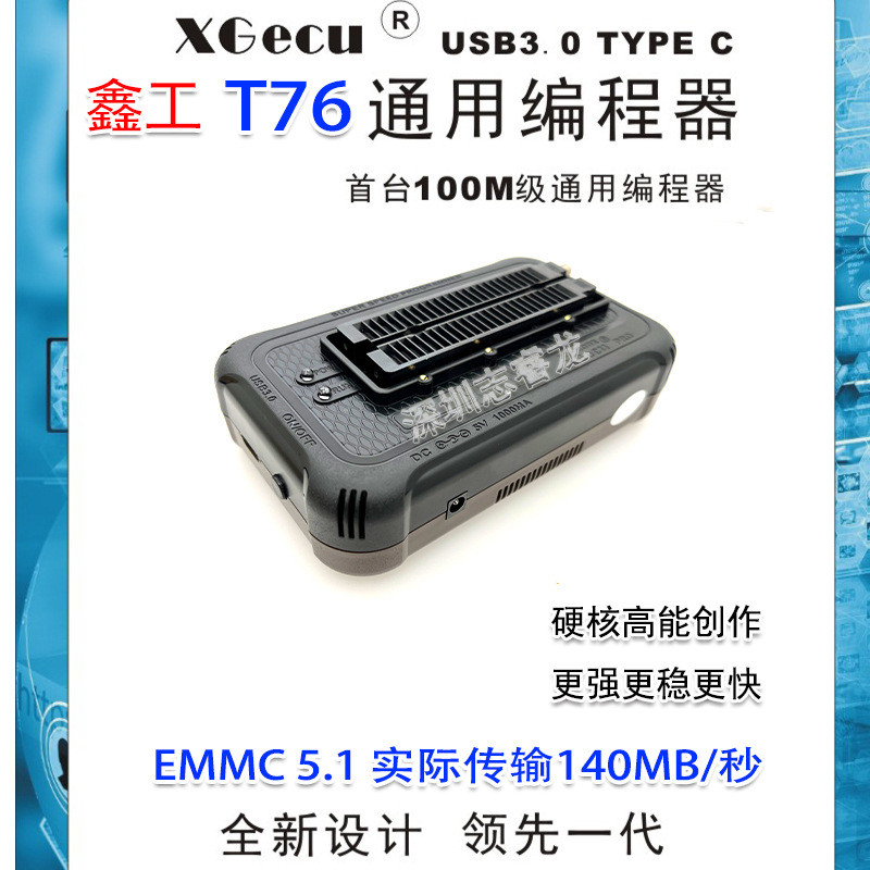 鑫工XGecuT76编程器烧录器支持芯片NorFlash/NANDFlash/EMMC