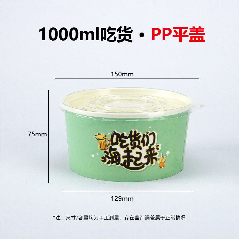1300ml图牛皮纸碗印一次性字圆形外卖餐盒水果沙拉纸盒带盖打包盒,餐饮具,一次性餐盒,淘宝优惠券,粉丝福利购,淘宝优惠卷