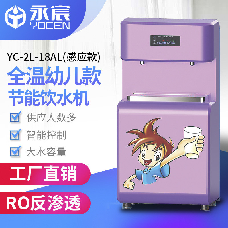 幼儿园感应按键款RO反渗透过滤安全可靠温水饮水器永宸饮水器