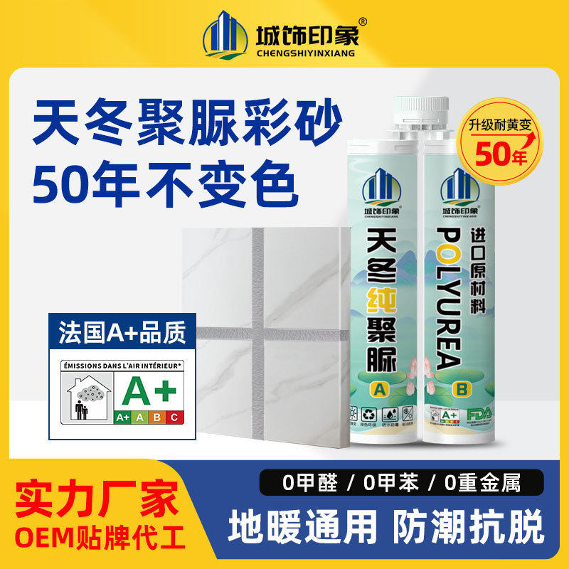 纯天冬聚脲彩砂可调色美缝剂室内外厨房防水防霉阳台卫生间瓷砖胶