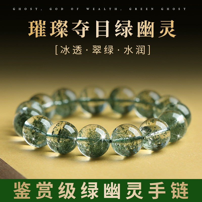 绿幽灵水晶手链女千层幽灵水晶满天星翠幽灵聚宝盆手串水晶手链男