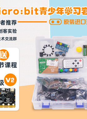 Micro:bit V2 主板入门学习套件microbit图形化python编程扩展板