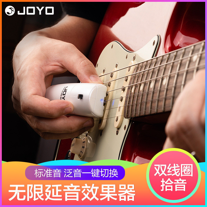 JOYO卓乐电吉他无限延音器JGE-01手持式效果器触发器 泛音转换器