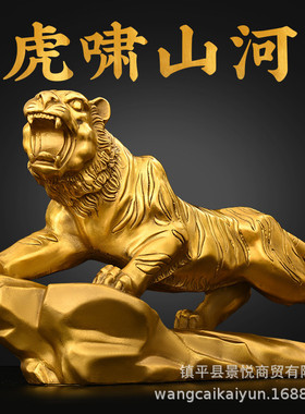 热销铜老虎摆件纯铜福山河上山虎家居装饰大号虎年吉祥生肖虎虎啸