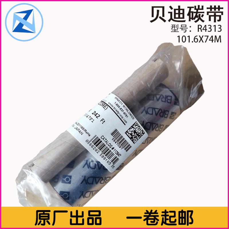 热销混合贝迪色带bbp12r4313不干胶色带打印机用的碳带增强brady