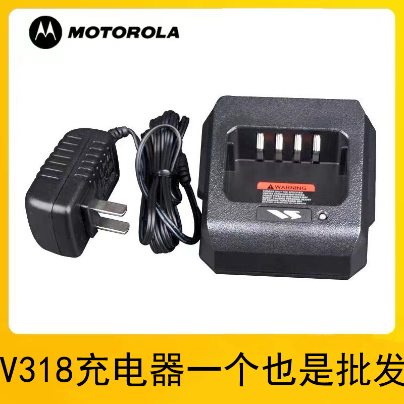 摩托罗拉威泰克斯对讲机充电器 V168V8SMP418V318GP328P8668P6600