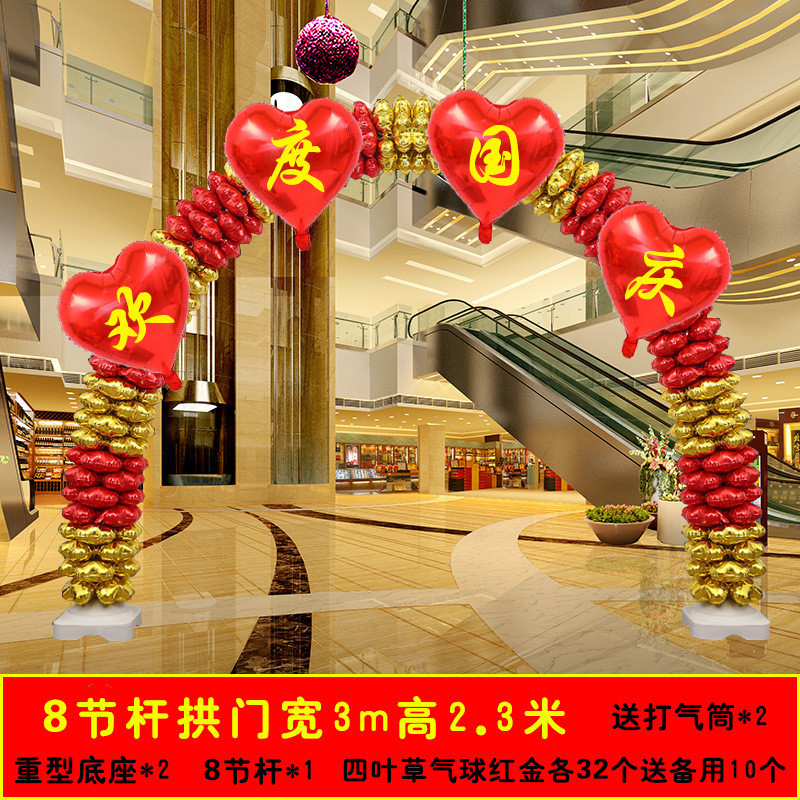 10.1国庆节超市装饰气球拱门商场主题门口4s店铺活动氛围场景布置
