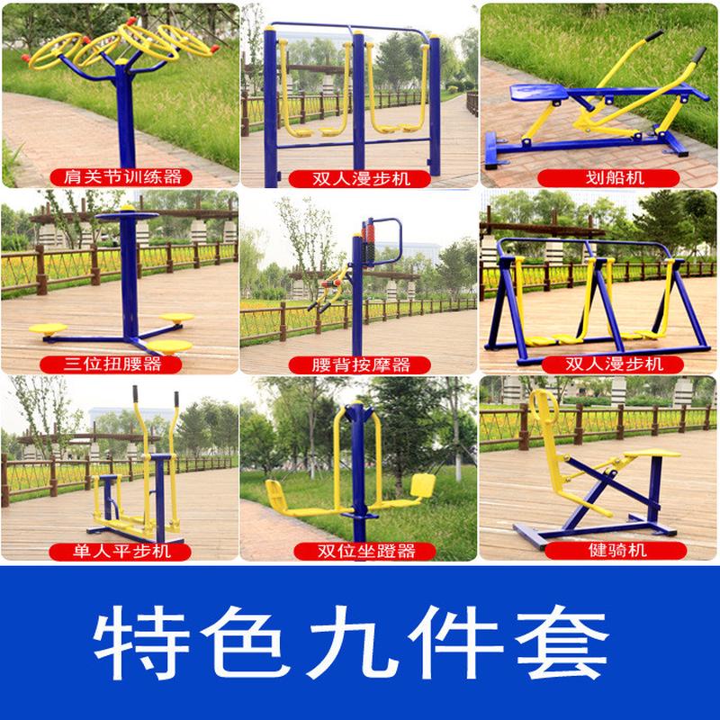 健身批发公园广场小区体育器材户外健身器材老年室外运动厂家路径