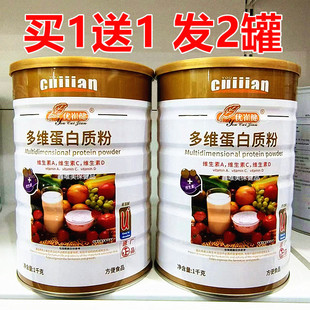 儿童青年中老年营养蛋白粉 优崔健多维蛋白质粉1千克 2罐 正品