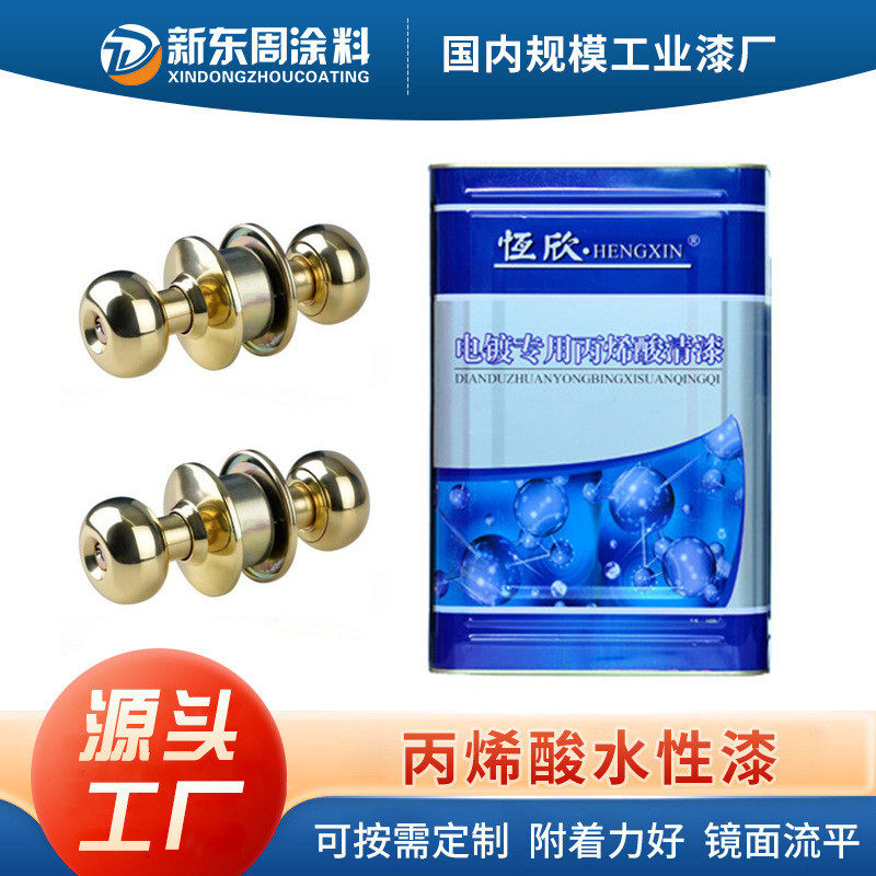 厂家油漆丙烯酸水性漆水性电镀金油灯具灯饰水性光直供透明清漆料