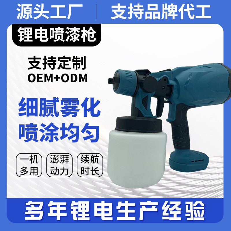 锂电喷枪充电式喷漆枪高压电动喷漆枪乳胶漆喷涂油漆喷枪批发
