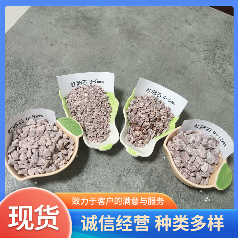 红卵石彩色石子水洗石园林造景透水地坪水磨石石盆栽铺面胶粘