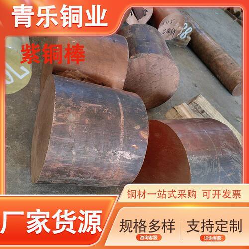 厂家批发t2紫铜棒红铜棒圆棒t1实心纯铜电极棒导电圆铜棒