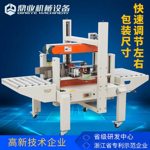热销鼎业dfxa-5050c侧封封箱机或纸箱适水果海鲜泡沫箱侧面封口