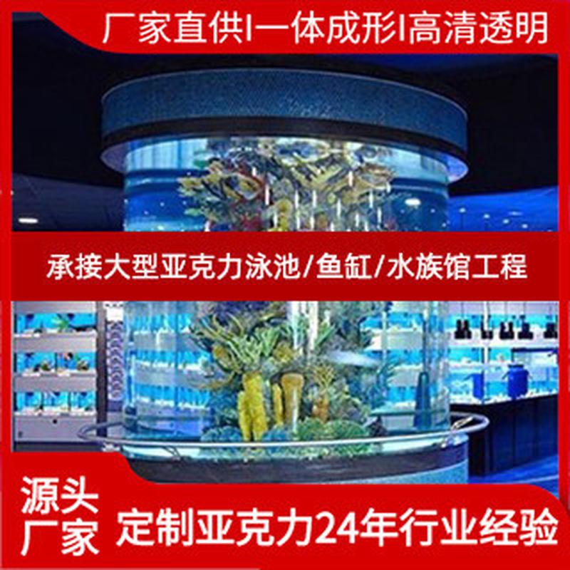 实力工厂亚克力鱼缸海底世界圆柱鱼缸高工程圆弧型海水透明