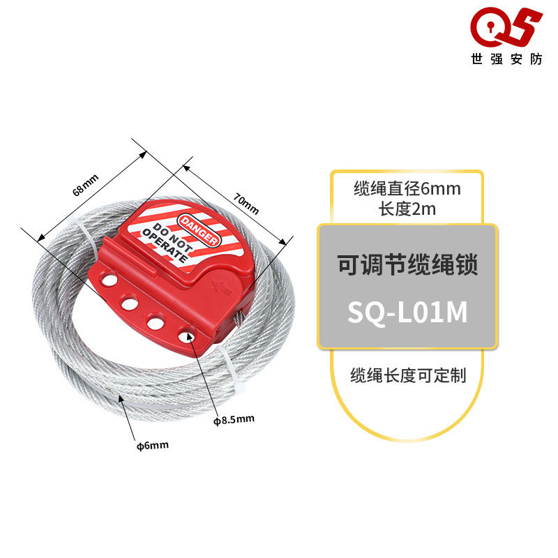 钢缆锁强定制工业安全锁具可调节缆绳锁塑料世长缆绳子锁loto锁具