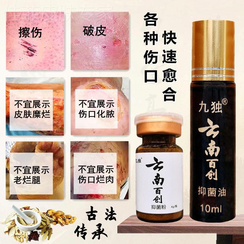 云南白药伤口粉外用止血粉末愈合结痂擦伤破皮药外伤消炎喷剂粉末