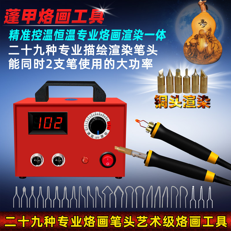 蓬甲工程可调温烙画笔 多功能数显指针套装 木工大功率电烙笔