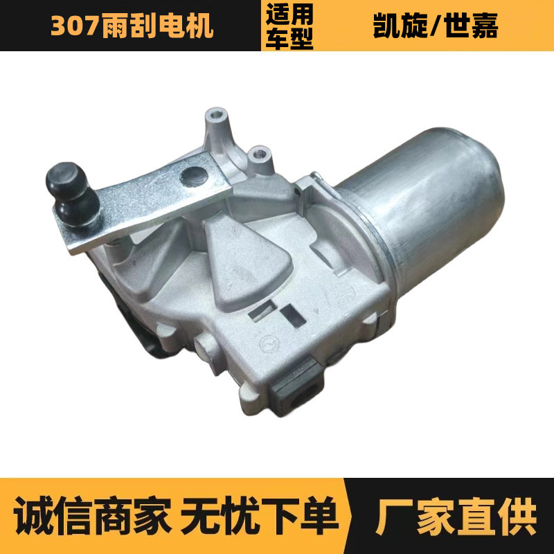 汽车配件适用于标致雪铁龙307雨刮电机OE:6405J6优势供应