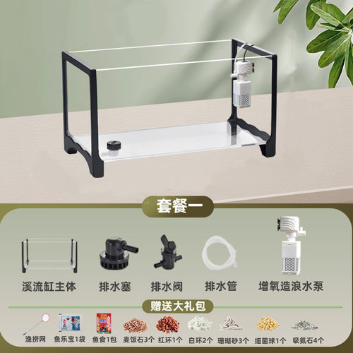 新款家用客厅锐原生态南美溪流缸桌面金鱼缸长鱼龟混养超白玻璃缸