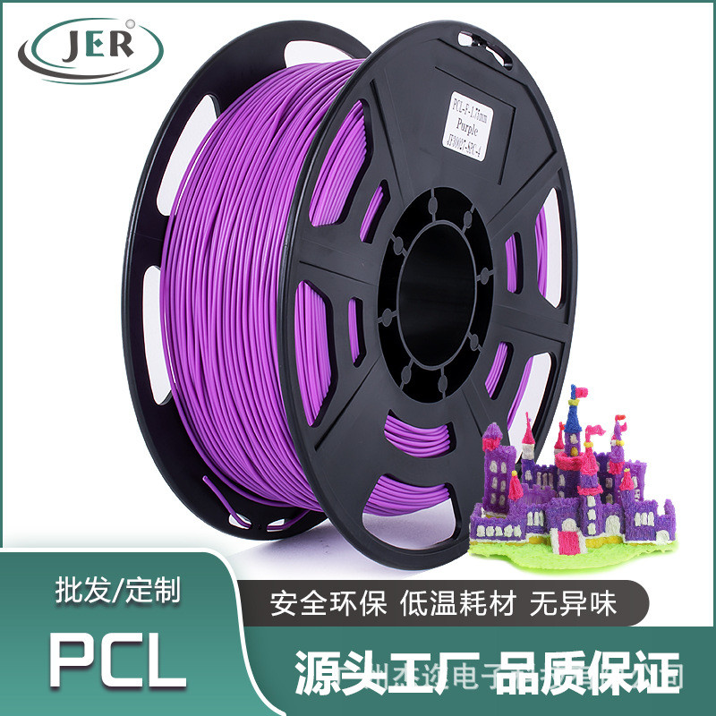 工厂现货 3D打印耗材PCL 1KG 1.75mm 兼容得力儿童低温3d打印笔
