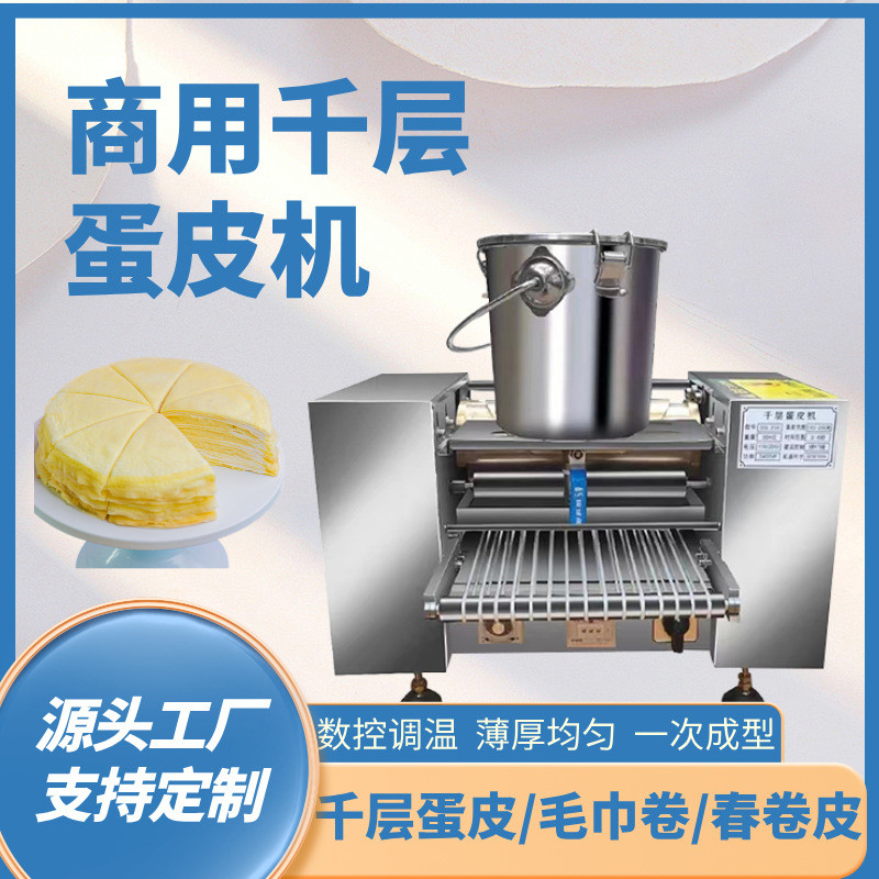 商用千层蛋皮机全自动烤鸭皮机多功能春卷皮机烤饼机直销