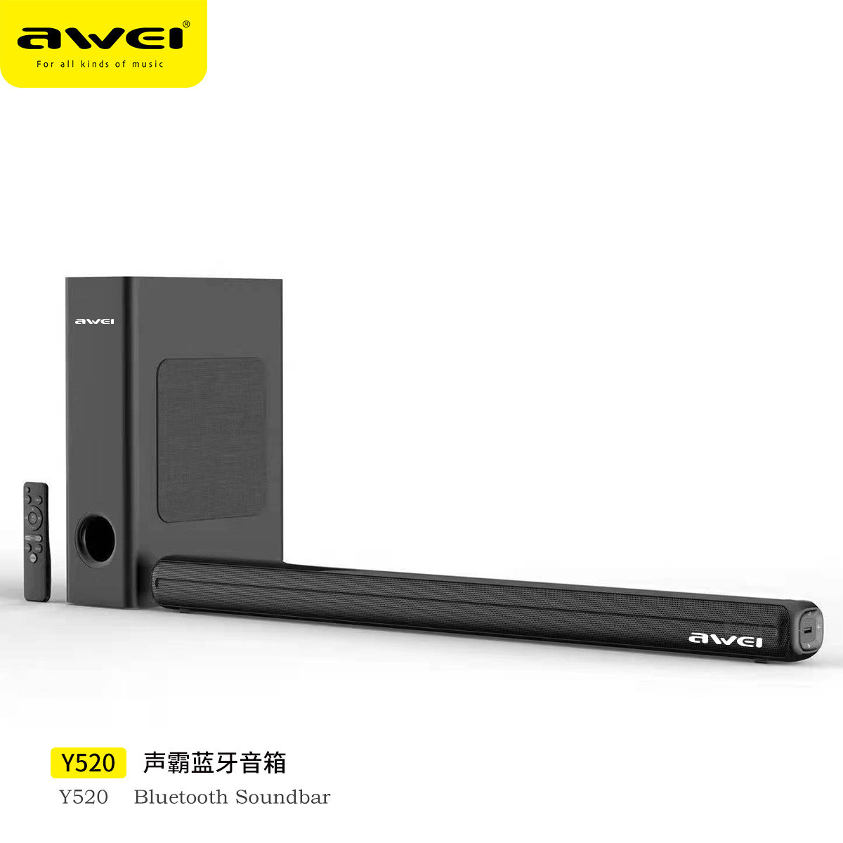 AWEI用维新款家庭影音套组Y520 交响乐音质身临其境