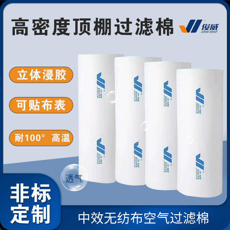 定制空气粉尘过滤棉无纺布600g喷胶立体烤漆房高密度顶棚