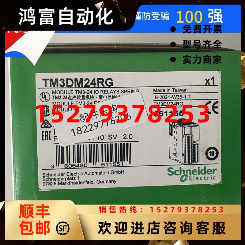 议价施耐德TM3DM24RG/TM3DQ8TG/TM3AQ4G/TM3DM32R