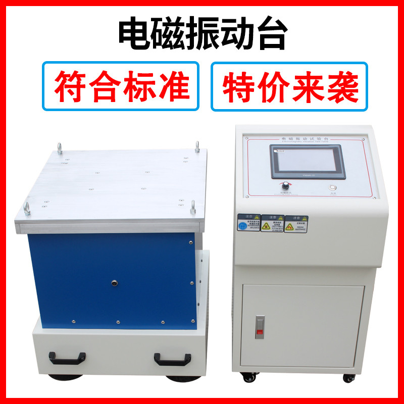 电磁式振动台变频线路板虚焊震动试验台垂直水平前后三轴六度测试